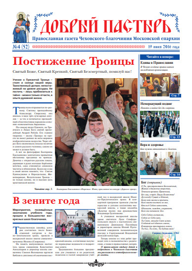 Обложка ДП № 4 (52) 2016 Троица.pdf